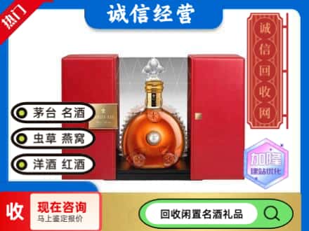 回收价格:旌德县回收洋酒