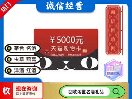 旌德县回收天猫购物卡