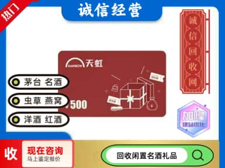 旌德县回收天虹卡