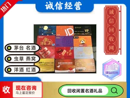 旌德县回收网购卡