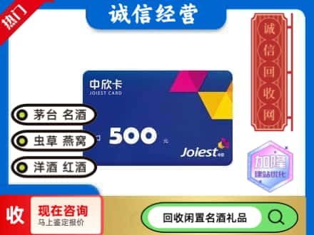 旌德县回收中欣卡