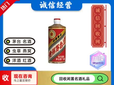 旌德县回收地方国营茅台酒